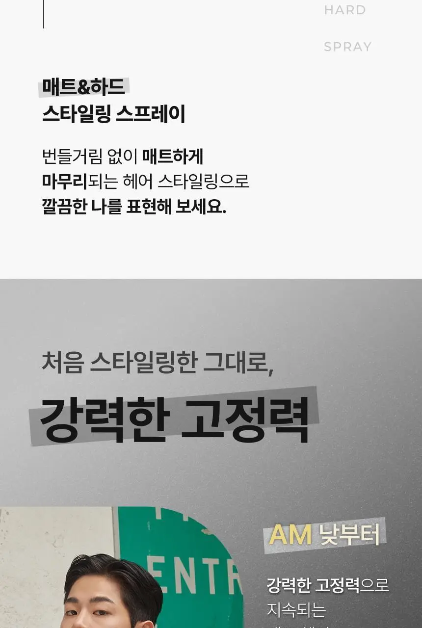[NEW] 갸스비 매트&하드 스프레이 브라더스 (본품200ml+65ml 추가 증정) 상세페이지 5